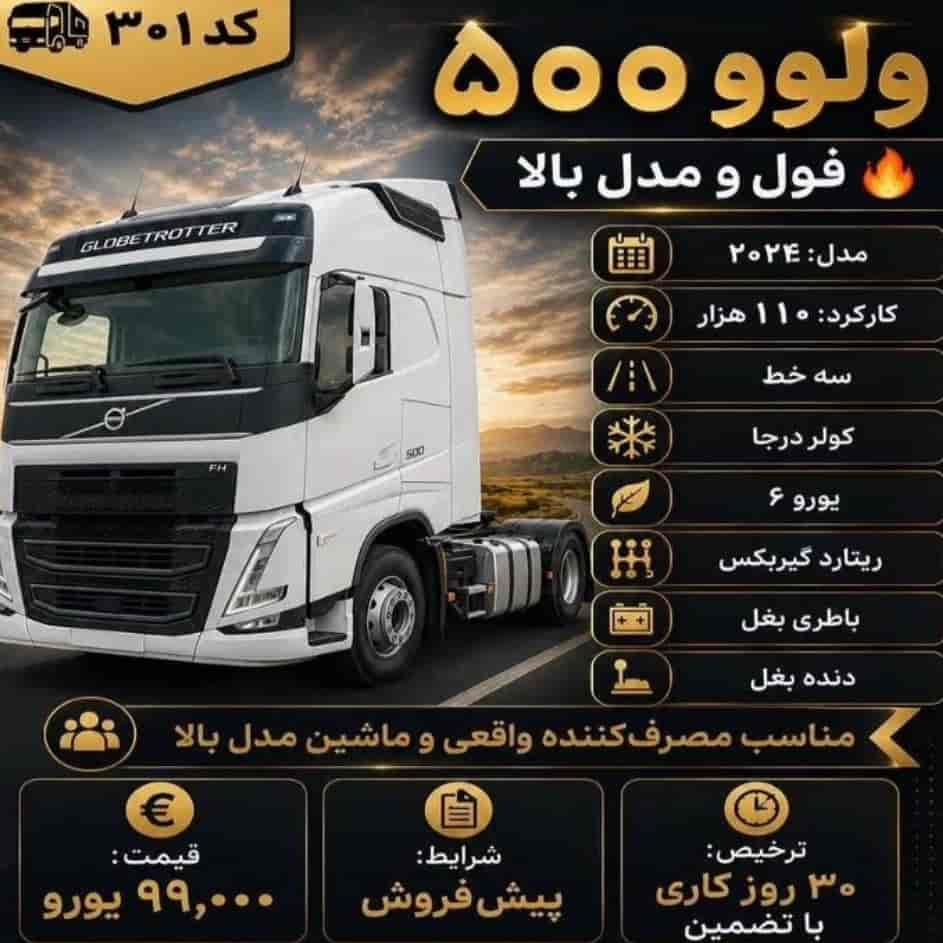 ولوو 500 کد ۳۰۱