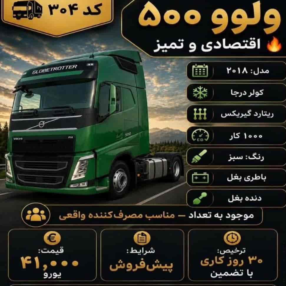 ولوو ۵۰۰ کد 304