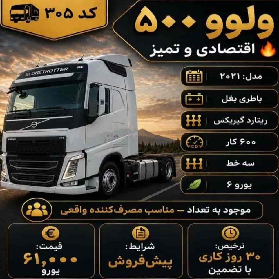 ولوو ۵۰۰ کد ۳۰۵