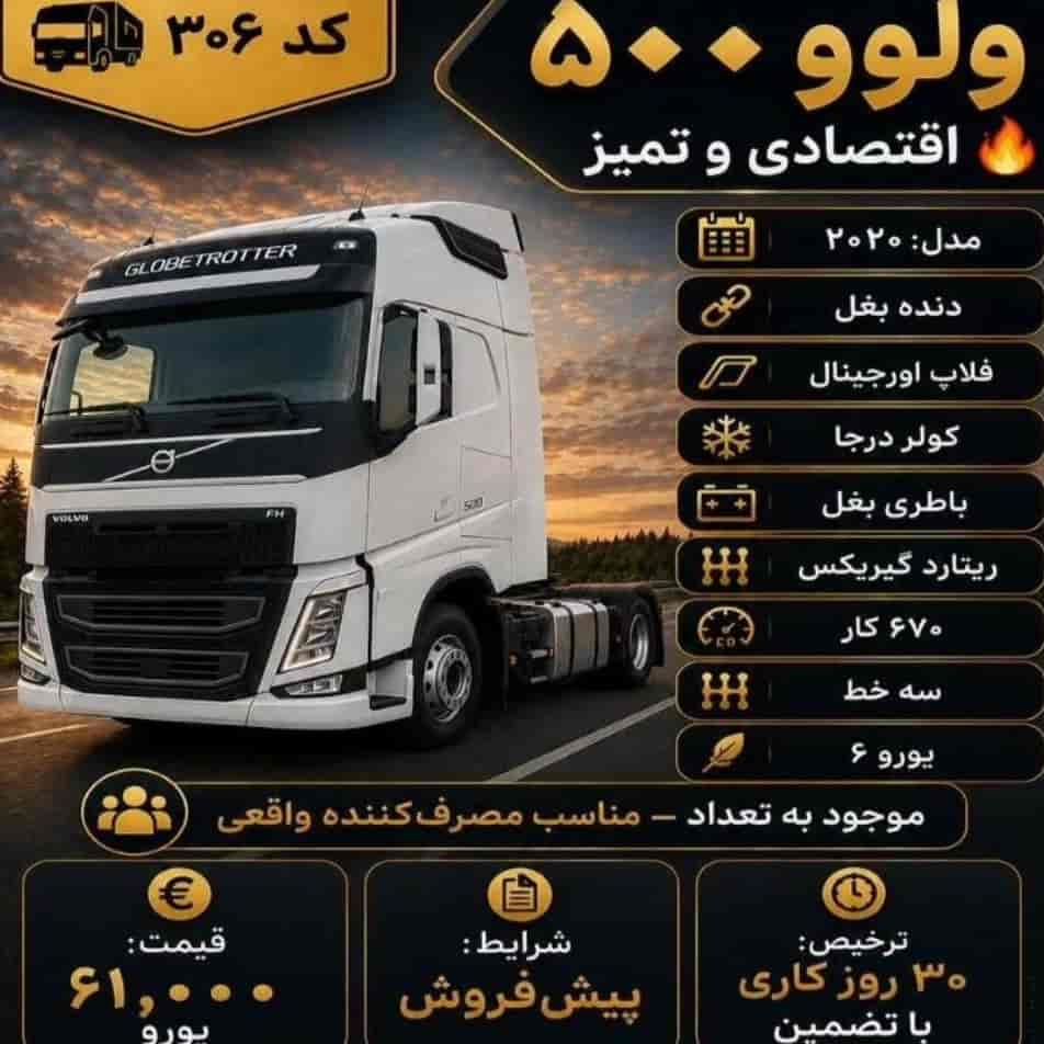 ولوو ۵۰۰ کد 306