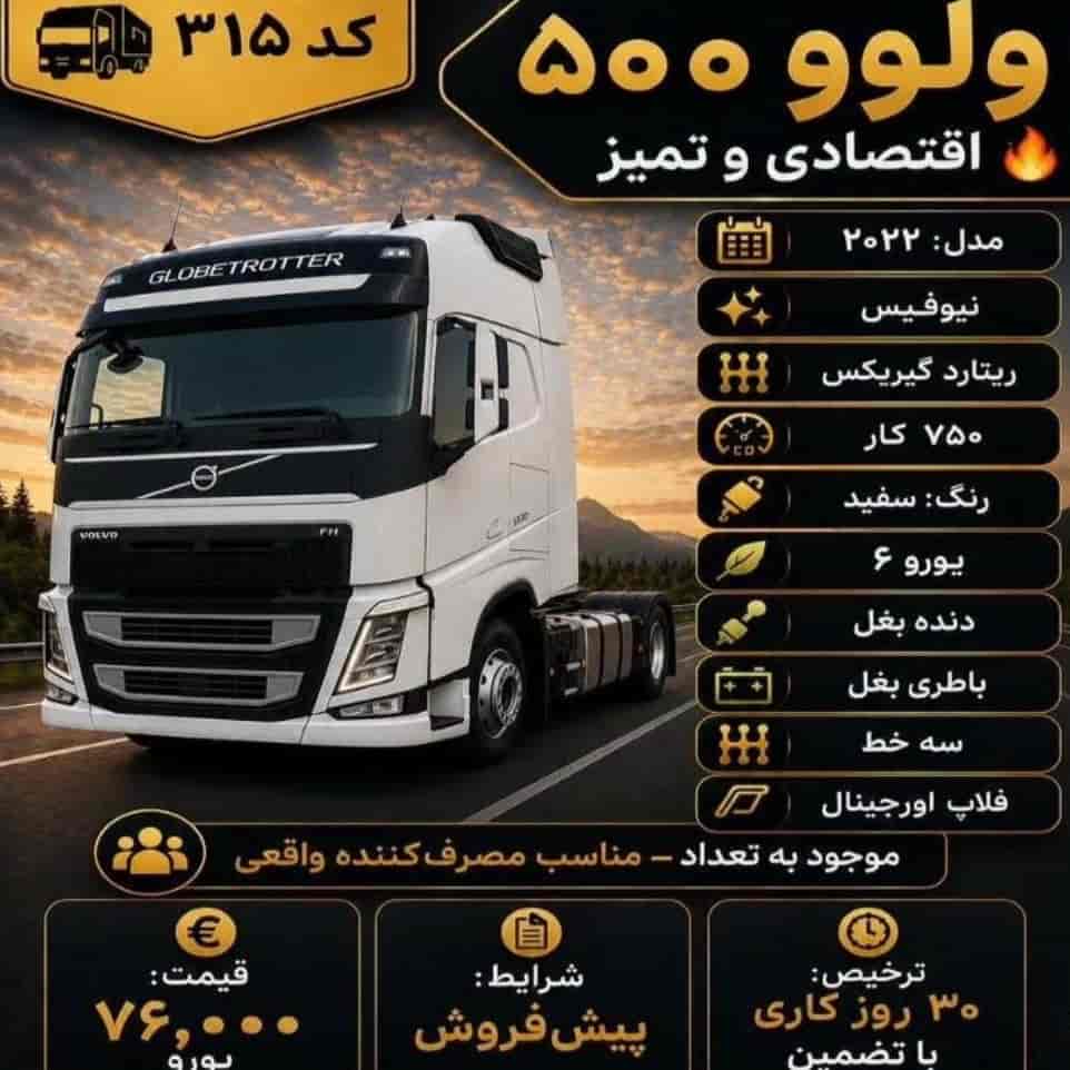 ولوو 500 کد 315